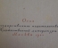 Книга "Чистилище, Божественная комедия". Данте Алигьери. ОГИЗ, Москва, 1944 год.