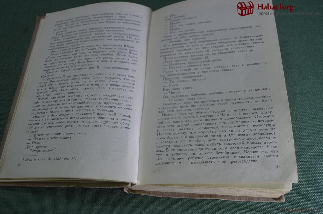 Купить Книга "От двух до пяти, от 2 до 5". К. Чуковский. Советский ...