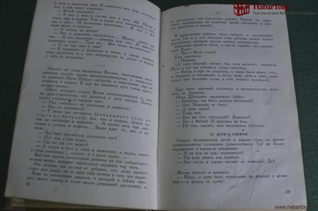 Купить Книга "От двух до пяти, от 2 до 5". К. Чуковский. Советский ...
