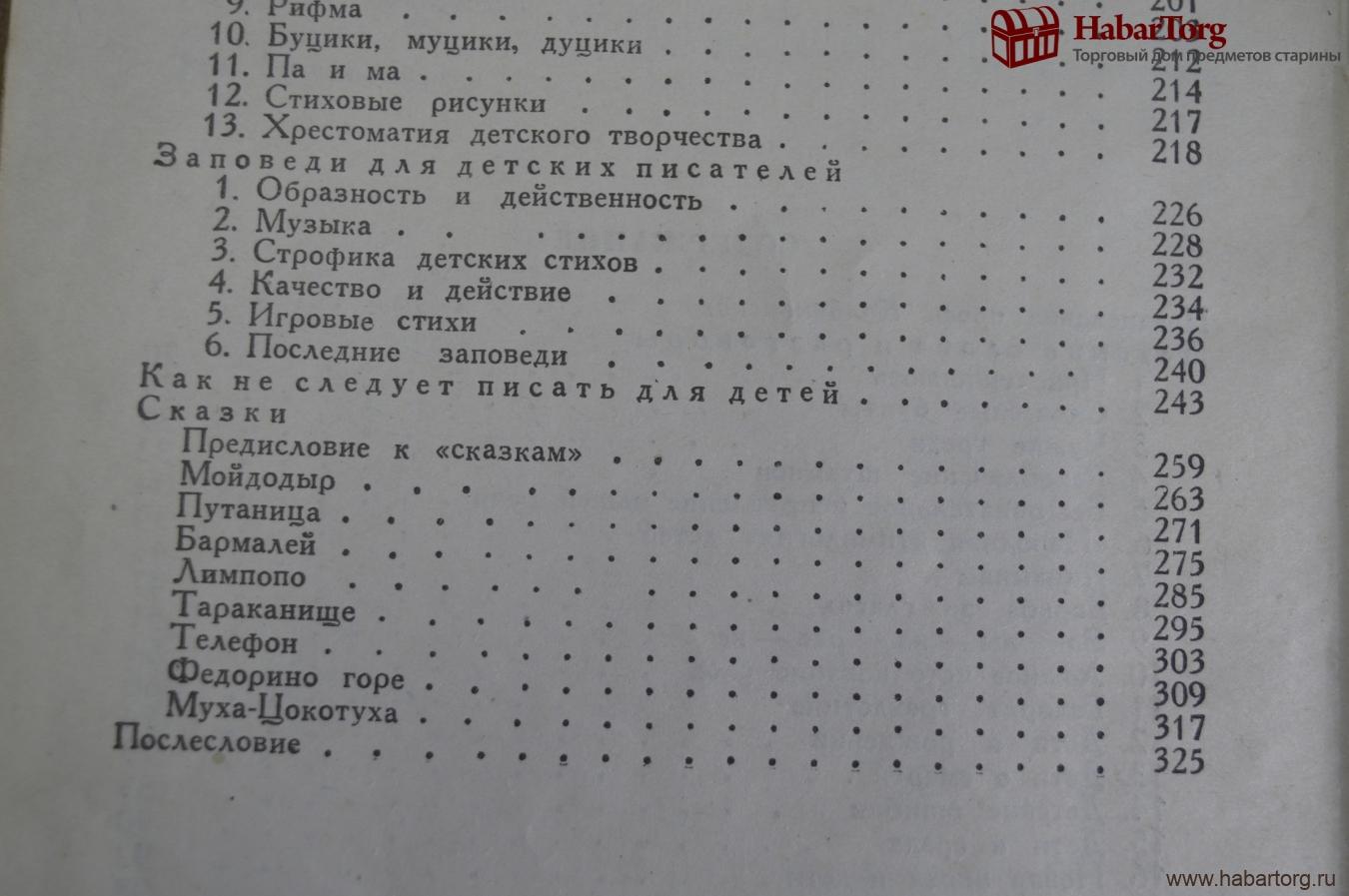 Купить Книга "От двух до пяти, от 2 до 5". К. Чуковский. Советский ...