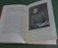Книга "Феликс Дзержинский. Дневник и письмо". Молодая гвардия, 1956 год.