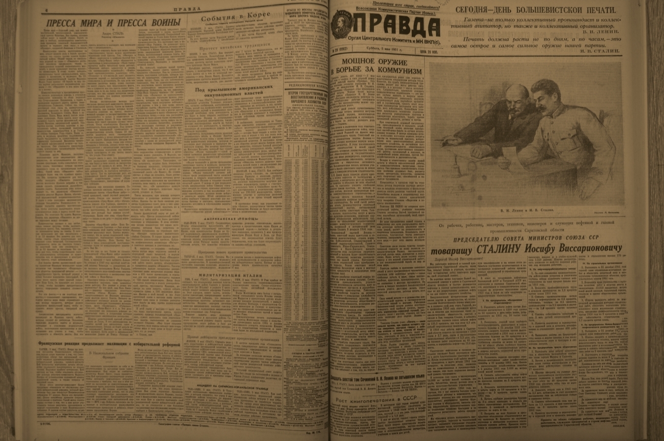 Газета правда 1951