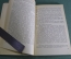Книга "Цыганочка", новеллы. Мигель де Сервантес. Огиз, Москва Ленинград, 1948 год. #A1