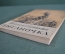 Книга "Цыганочка", новеллы. Мигель де Сервантес. Огиз, Москва Ленинград, 1948 год. #A1