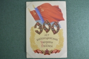 Открытка 