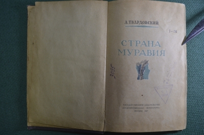 Книга "Страна Муравия". А. Твардовский. Гос.Изд. Художественная Литература. Москва, 1937 год. #K27