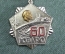 Знак значок "ГОЭЛРО 60 лет 1980 декабрь". ЛМД. Тяжелый металл металл. СССР.