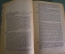 Книга "Русская история в самом сжатом очерке". Покровский. СССР. 1933 год. #K25