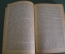 Книга "Русская история в самом сжатом очерке". Покровский. СССР. 1933 год. #K25