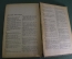 Книга "Русская история в самом сжатом очерке". Покровский. СССР. 1933 год. #K25