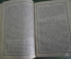 Книга старинная "Библия. Священное писание. Ветхий и Новый завет". 1879 год.