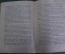 Книга "Золотой Теленок". И. Ильф. Е. Петров. Федерация. СССР. 1933 год.