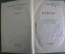 Книга "Гомер. Илиада". Изд. Академия Academia. СССР. 1935 год.
