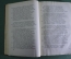 Книга "Гомер. Илиада". Изд. Академия Academia. СССР. 1935 год.