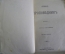 Книга старинная "Проповедник". В 2-х частях. Стендаль. Царская Россия. 1905 год. #K11