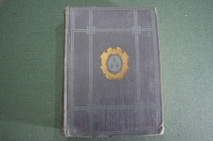 Книга "Драматические произведения". Бен Джонсон. Изд. Академия Academia. СССР. 1931 год. #A2