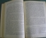 Книга "Об уме". К. А. Гельвеций. СССР. ОГИЗ. 1938 год.  #K10