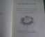 Книга "Пушкин", на французском. Pouchkine. Сборник статей. Москва, 1939 год.