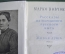 Книга "Рассказы из народного русского быта. Живая душа. Марко Вовчок, Госдетсздат Киев 1954 г. #A3