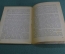 Книжка, брошюра "Астраханщина. Перед пролетарским судом". Саратов, 1930 год.