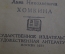 Книга "Жорж Данден или одураченный муж". Мольер. Комедия в трех действиях. Москва, 1937 год.