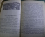 Книга "Мастера крепостной России". Жизнь замечательных людей. Молодая Гвардия, 1938 год. #A6