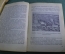 Книга "Мастера крепостной России". Жизнь замечательных людей. Молодая Гвардия, 1938 год. #A6