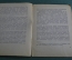 Книга "Праздношатающийся". Шолом-Алейхем. Издательство "Дер Эмес", 1940 год.