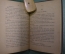 Книга "Кум Иван". Д.Л. Мордовцев. Историческая быль. Миниформат. СПБ, Изд. Суворина. До 1917 г. #K8