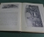 Книга "Михаил Александрович Врубель". С. Яремич. Грабарь, Русские художники. Кнебель, 1913 г.