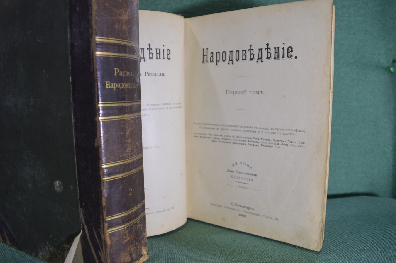 Купить Книга "Народоведение". Фридрих Ратцель. Двухтомник. Изд-во ...