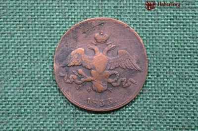 2 копейки 1833 года, ЕМ ФХ. Царская Россия, медь, Николай I.