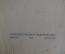 Книга "Этюды о природе человека". И.И. Мечников. Москва Петроград 1923 год. #A6