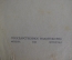 Книга "Этюды о природе человека". И.И. Мечников. Москва Петроград 1923 год.