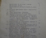 Книга "Преступные типы в искусстве и литературе". Энрико Ферри. Типография Миштейна, СПБ, 1908 г.