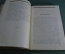 Книга "Малый Театр, очерки и впечатления, 1891 - 1924". С.Г. Кара-Мурза. Издание автора, 1924 г. #A6