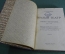 Книга "Малый Театр, очерки и впечатления, 1891 - 1924". С.Г. Кара-Мурза. Издание автора, 1924 г. #A6