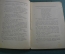 Брошюра книжка "Блоха" Замятин Е.И. Игра в четырех действиях (По мотивам повести "Левша") 1926 г #A6