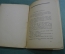 Брошюра, книжка "Блоха" Замятин Е.И. Игра в четырех действиях. (По мотивам повести "Левша") 1926 год