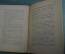 Брошюра, книжка "Блоха" Замятин Е.И. Игра в четырех действиях. (По мотивам повести "Левша") 1926 год