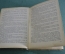 Книга "Убит при попытке к бегству". Вальтер Шенштедт. Молодая Гвардия, 1934 год. #A6