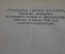 Книга "Убит при попытке к бегству". Вальтер Шенштедт. Молодая Гвардия, 1934 год. #A6