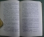 Книга "Великий призыв". Вадим Кожевников. Изд-во "Совесткий писатель". Москва, 1940 год. #A6