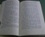 Книга "Великий призыв". Вадим Кожевников. Изд-во "Совесткий писатель". Москва, 1940 год. #A6
