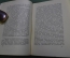Книга "Принц Лутоня". В.С. Курочкин. Суперобложка. Издательство политкаторжан, 1933 год. #K8
