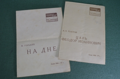 Театральные программы, сезон 1936  -1937. На дне. Царь Федор Иоаннович. Московский Худож. театр. #A6
