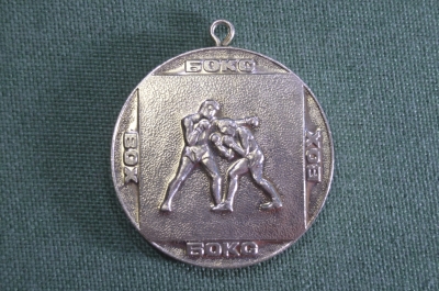 Медаль шейная "Бокс. 100 лет со дня рождения академика Бардина. 1888 - 1988".