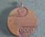 Медаль шейная "Волейбол. Международные соревнования. Федерация волейбола СССР, 1983 год" 