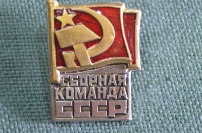 Знак, значок "Сборная команда СССР. Членский знак". Тяжелый металл, эмали.