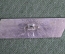 Знак, значок "Военторг". Военная торговля СССР.